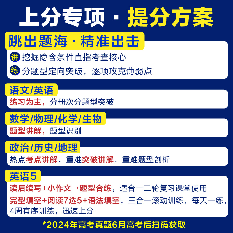 高考必刷题上分专项 高考物理1 [正版]2025版高考必刷题上分专项物理1运动与力机械能动量杨文彬上分有方法补短板微课高高清大图