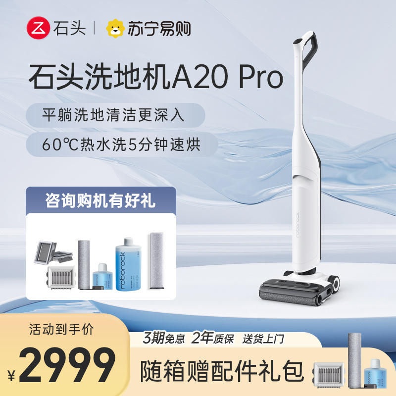 石头智能洗地机A20 Pro高清大图