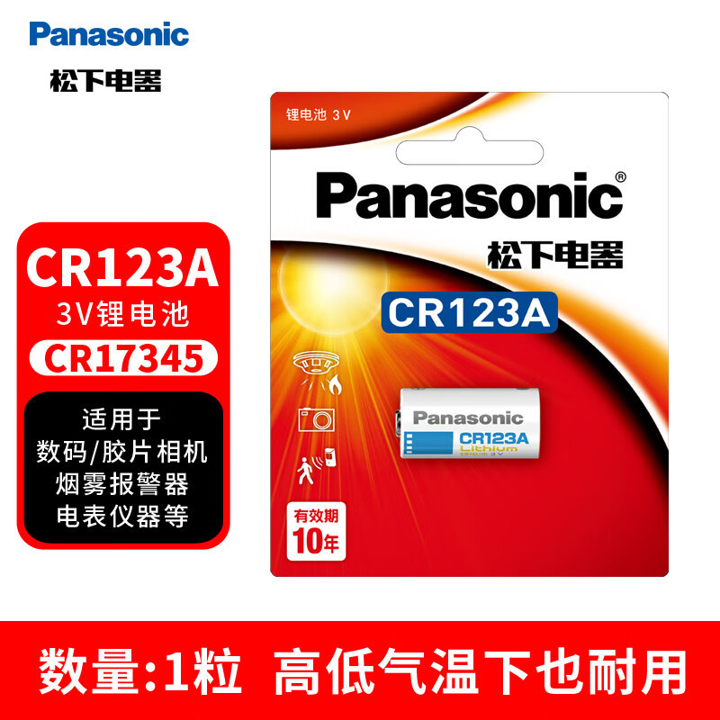 松下(Panasonic)CR123A锂电池3V用于胶片相机/手电/测距仪测光表/报警器等设备CR123A粒