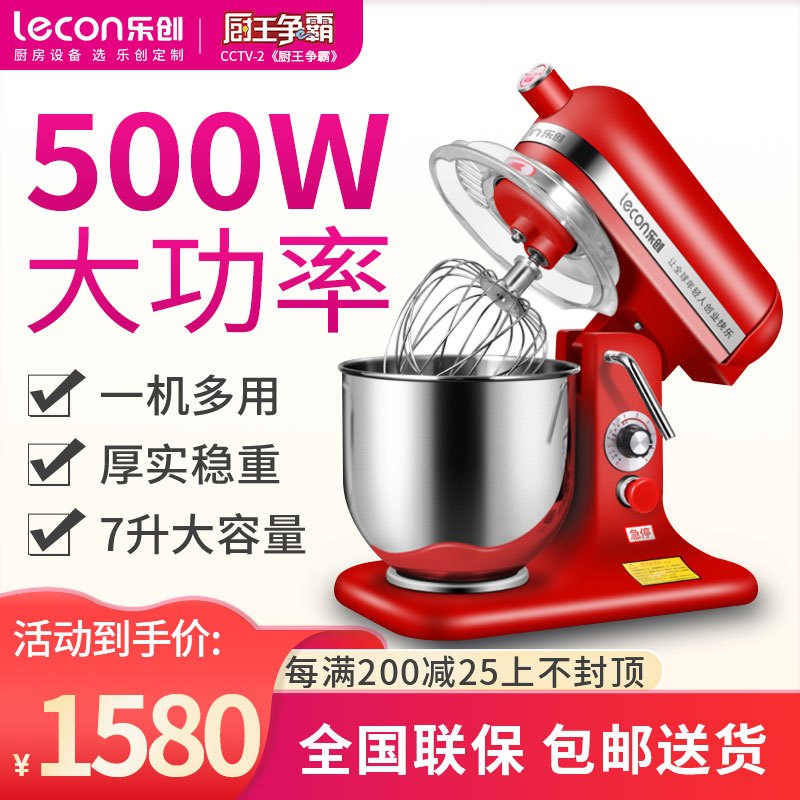 乐创多功能厨师机7L商用揉面搅拌机打蛋全自动奶油鲜奶小型和面机500W升级款红色