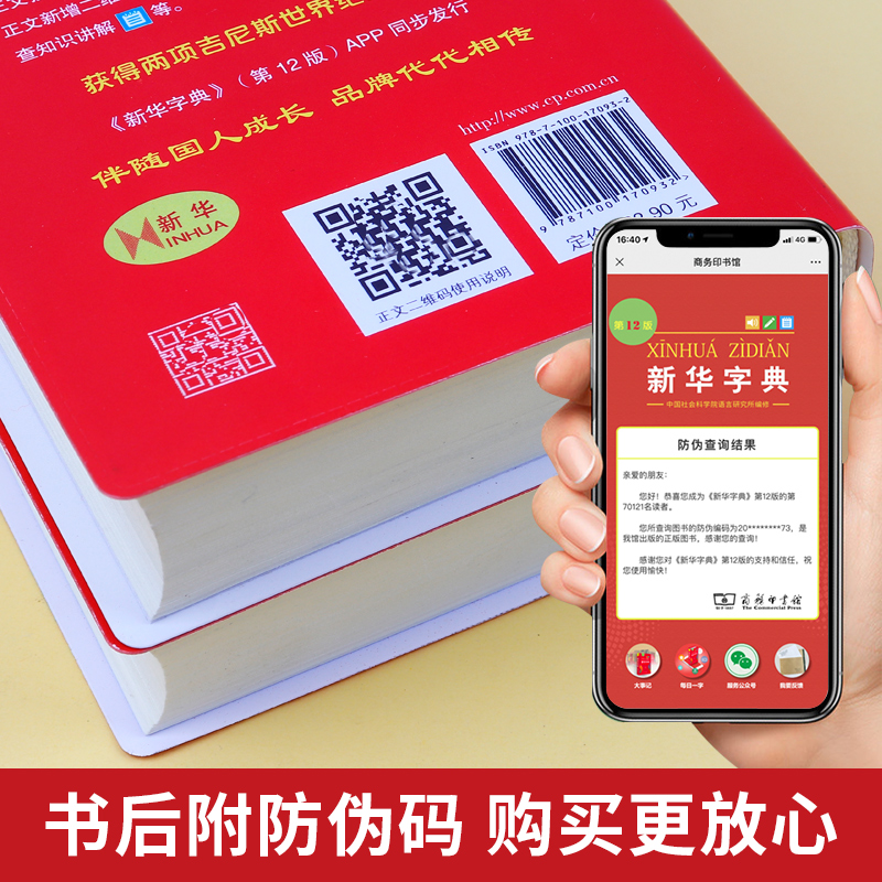 新华字典[双色版] 全国通用 小学通用 [正版]字典2024第12版双色本单色本全新小学生新编实用工具书字词典国民语文第高清大图