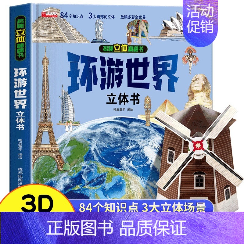 环游世界立体书 【正版】揭秘恐龙3d立体书 3-6岁以上8-10-12岁翻翻书宝宝绘本故事书早教图书读物 小学生一年级