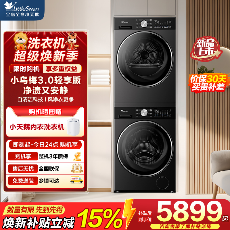 小天鹅TG10DE10+TH10VE10