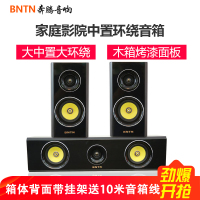 奔腾 (BNTN) 音响 音箱 家庭影院中环套装 壁挂中置环绕音箱 纽约至尊中环