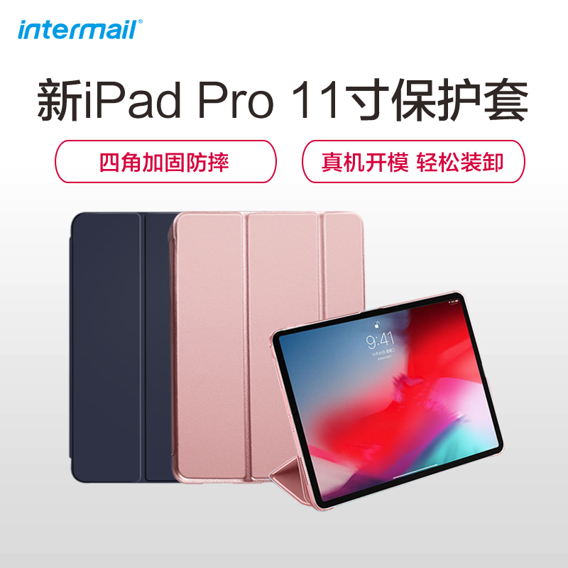 intermai2018新iPad Pro 11英寸硬壳保护套苹果平板Pro简约风爱派pad三折PC硬壳 玫瑰金加固防摔