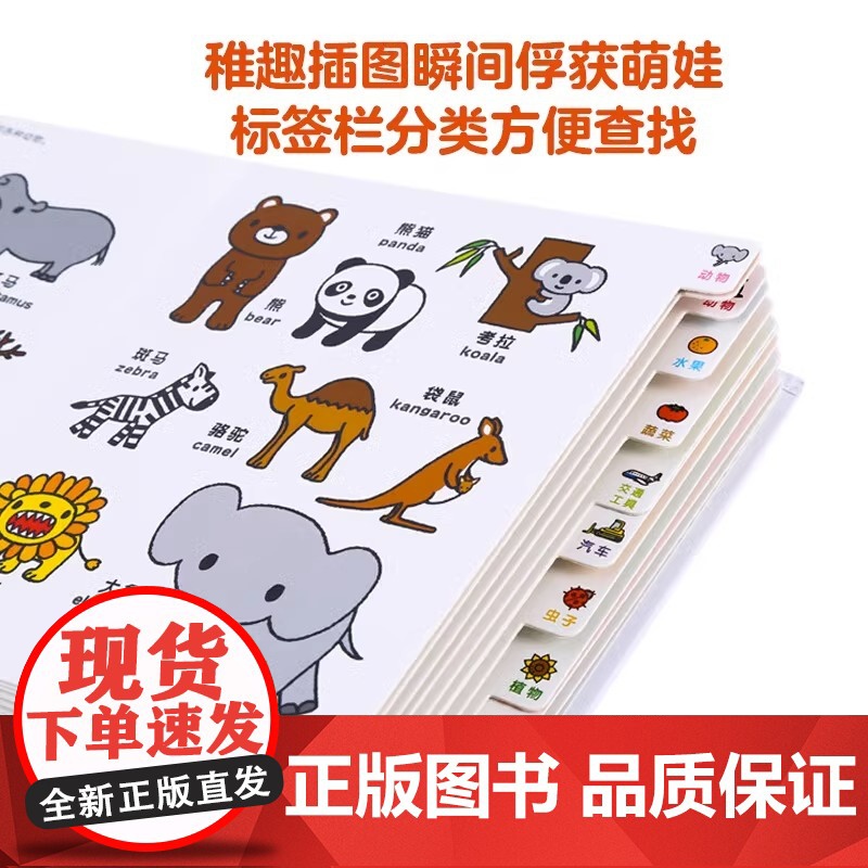 点读版 0-4岁幼儿认知小百科全套共3册儿童百科亲子中英双语宝宝纸板故事书籍少儿绘本图画0-1-2-3周岁婴儿读物撕不烂高清大图