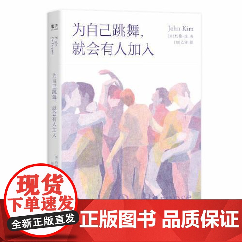 为自己跳舞,就会有人加入 四川文艺出版社高清大图