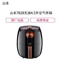 山本7828无 油空 气 炸 锅4.5L
