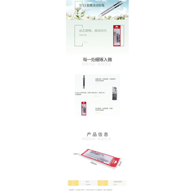 得力S713活动铅笔 自动铅笔(单位:支)银高清大图
