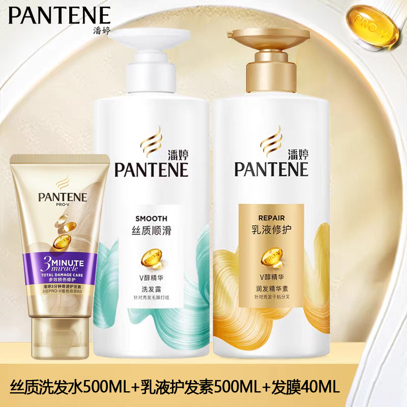 潘婷洗发水丝质顺滑/护发素乳液修护/发膜多效损伤修护柔顺毛躁深透发芯发膜洗发露护发素