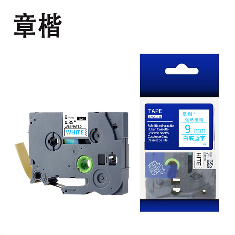 章楷标签色带9mm白底蓝字 个高清大图