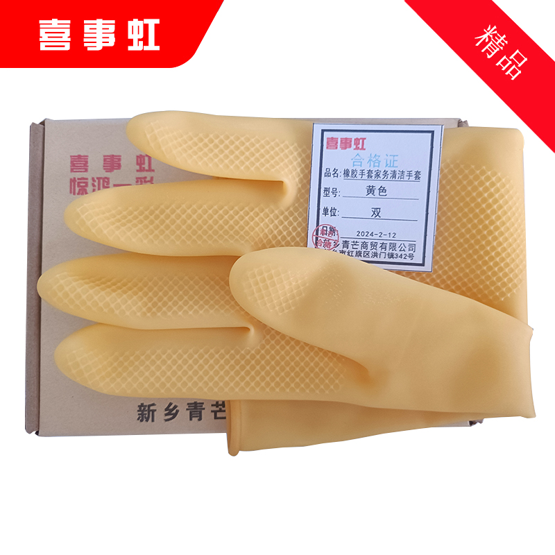 喜事虹 橡胶手套 家务清洁手套防油污手套 黄色 双高清大图