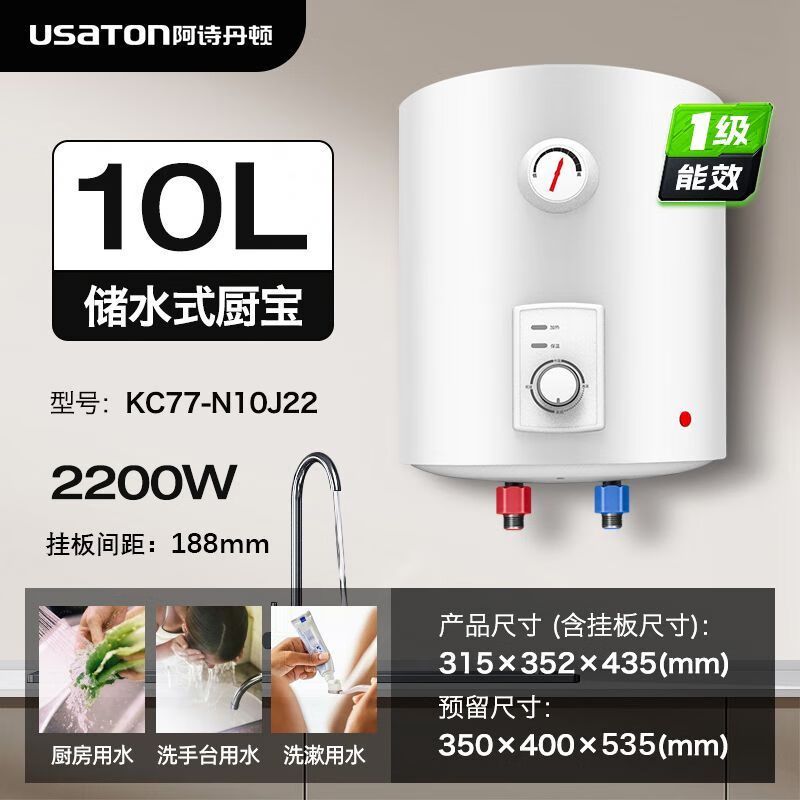 阿诗丹顿厨宝KC77-N10J22 速热节能10L厨房储水式电热水器2200W高清大图