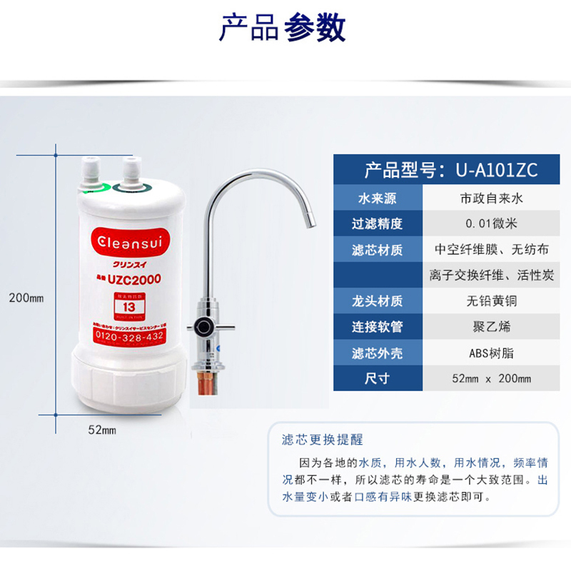 日本三菱 可菱水净水器U-A501ZC(选配A1龙头)家用直饮机净水机厨房台下式净水机超滤机水龙头过滤器 日本原装进口