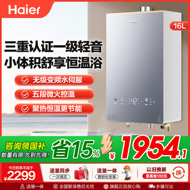 海尔燃气热水器JSQ31-16KL5PROFXPGU1