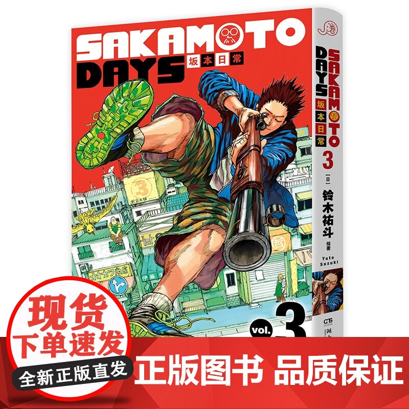 SAKAMOTO DAYS坂本日常系列 铃木祐斗 著 动漫高清大图