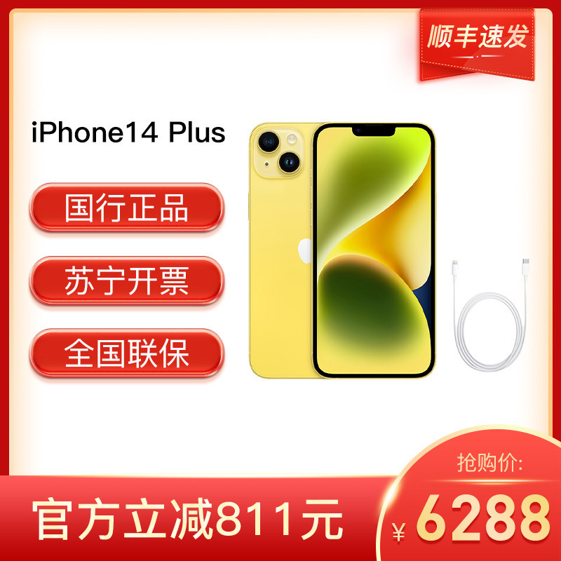 [原装20W充电器套餐]Apple iPhone 14 Plus 128G 黄色 移动联通电信5G手机