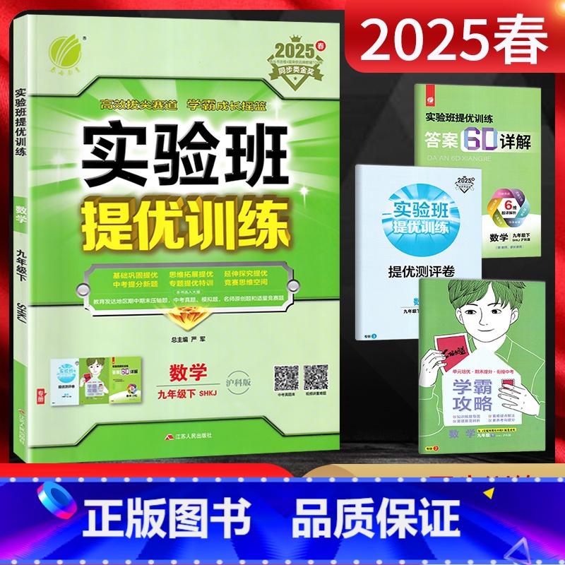 数学 九年级下 [正版]2025春 实验班提优训练九年级数学下册 沪科版SHKJ 初三9年级数学下学期同步课时训练尖子生