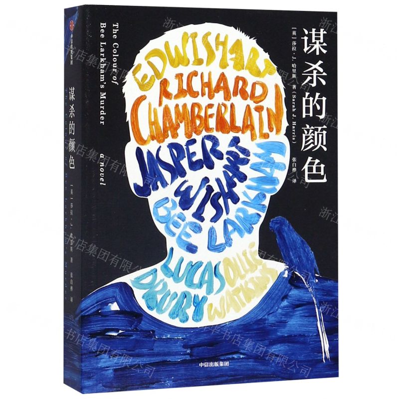 【N】谋杀的颜色-9787521713954