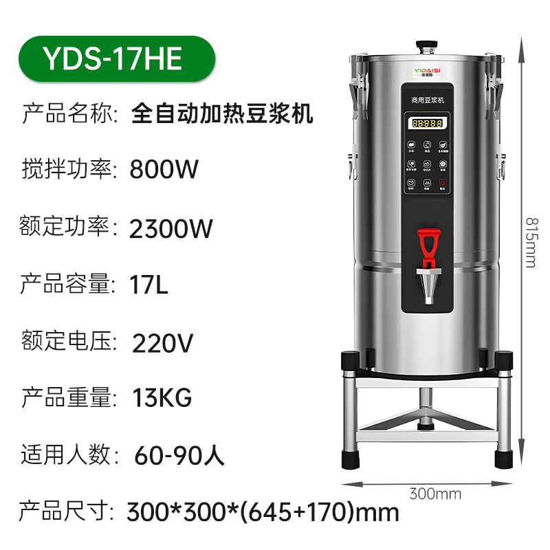 意黛斯 YIDAISI 商用豆浆机全自动预约现磨现榨早餐店食堂酒店饭堂米糊磨浆机 YDS-17HE 送三脚支架高清大图