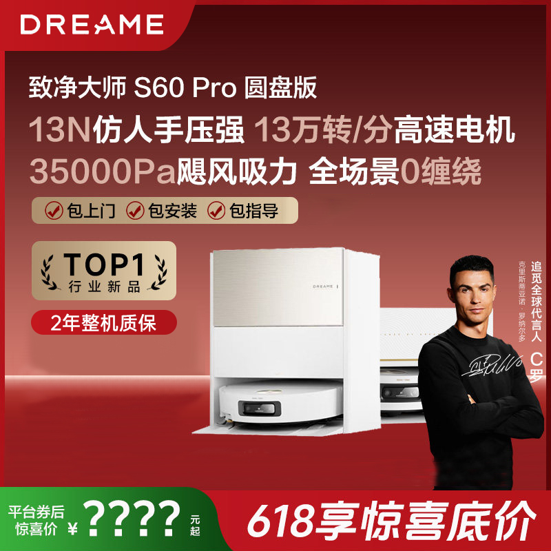 追觅扫地机器人S60Pro圆盘版扫地拖地一体机自清洗超薄上下水版高清大图