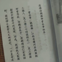 二十四山龙水真经秘本 线装书法册