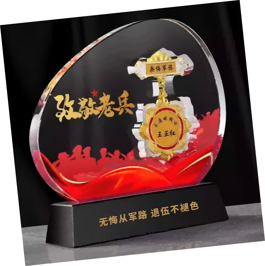 退伍八一军人纪念品送战友礼品定制品 创意军旅老兵退役纪念品奖杯高清大图