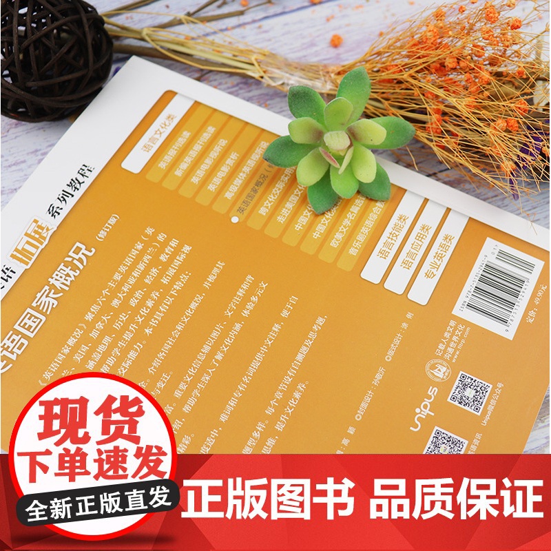 正版 英语国家概况语言文化类 谢福之编 跨文化 修订版 英文彩色版 高等学校英语拓展系列教程外语教学与研究出版社978高清大图