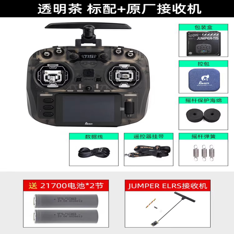 JUMPERRC Jumper T15遥控器彩屏中文HALL霍尔RDC 1W 2.4G远航FPV发射穿越机T15透明茶+