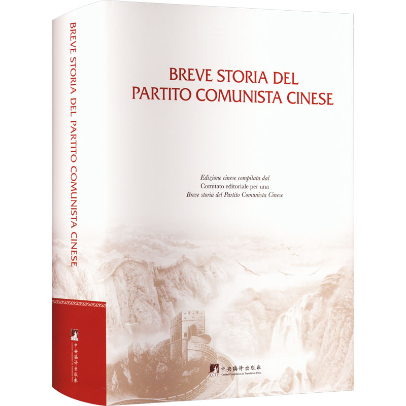 [M]中国共产党简史-9787511744531高清大图
