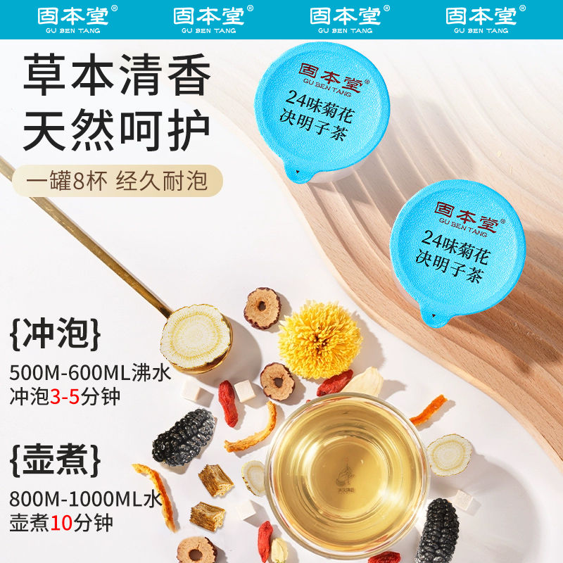二十四味菊花决明子茶84克高清大图