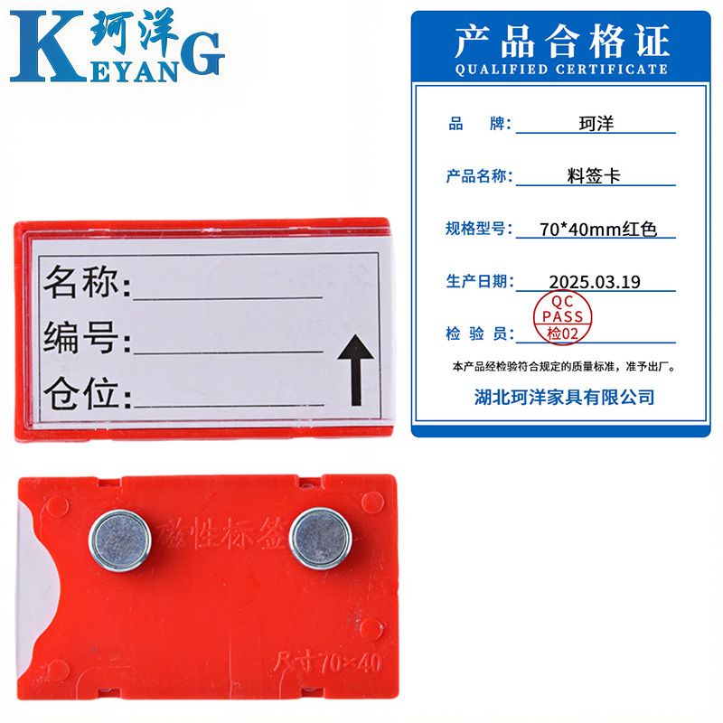 珂洋 料签卡 70*40mm红色 个高清大图