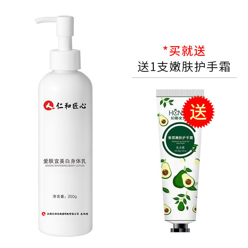 仁和匠心爱肤宜身体乳去鸡皮肤补水保湿滋润秋冬全身持久留香润肤 []美白身体乳250g