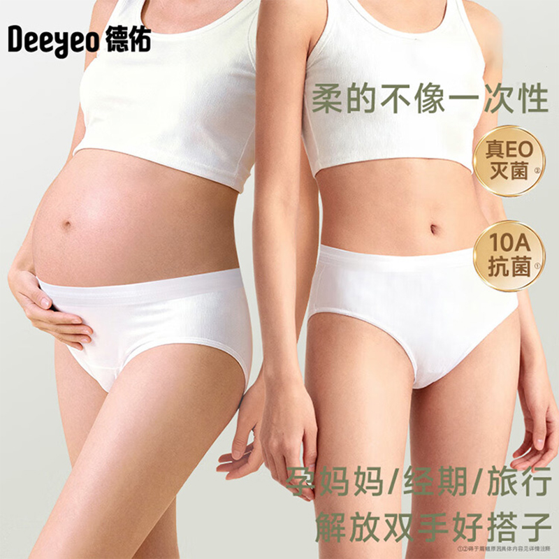 德佑一次性内裤XXXL码15条*1盒10080204纯棉10A级女款高清大图