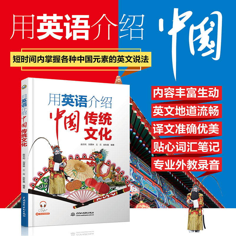 [醉染正版]用英语介绍中国简单口语+中国传统文化 外语 英语口语书籍 英语读物双语读物中英双语书英语小故事大全集 绍了高清大图