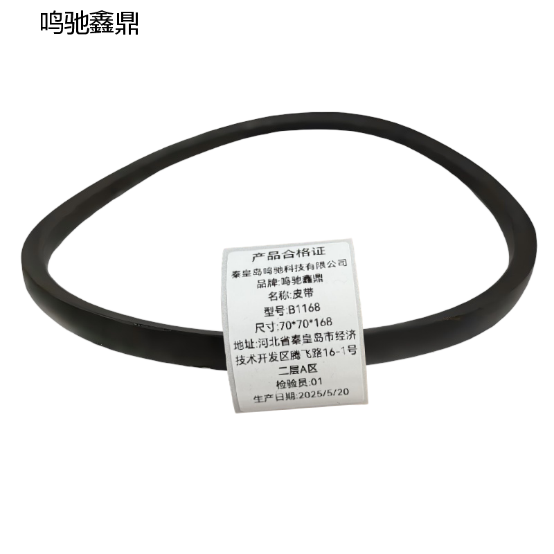 鸣驰鑫鼎 皮带 B1168 个高清大图