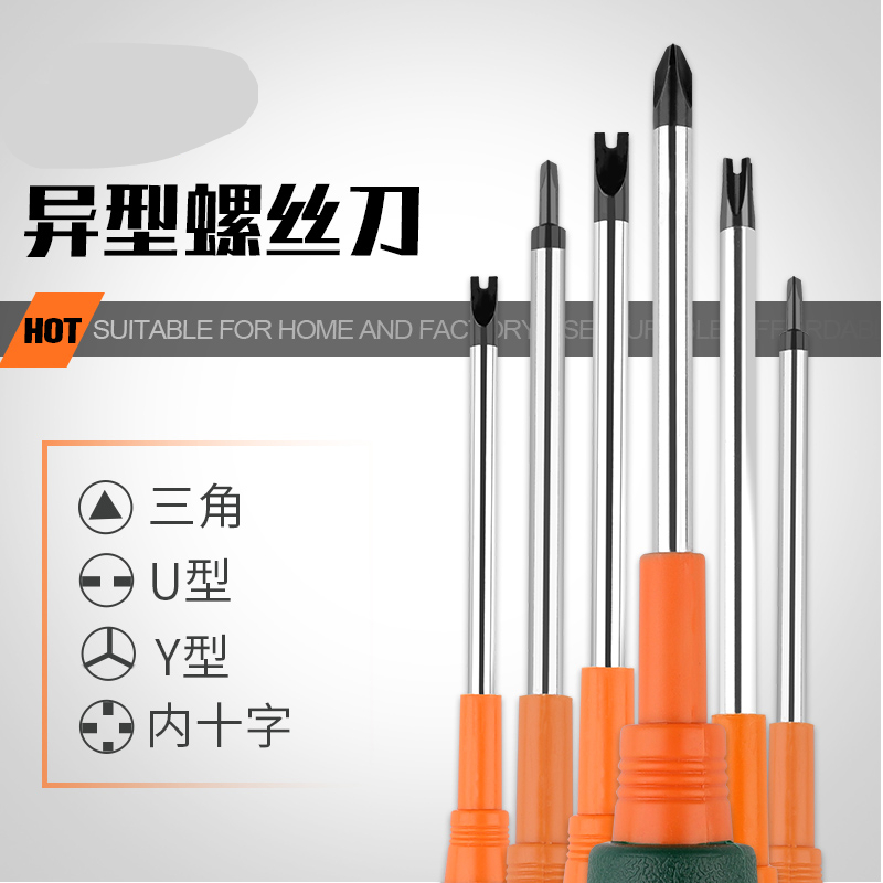 三角形螺丝刀阿斯卡利y型u型公牛插座特殊内十字子专用异形螺丝刀起子 常用7件套旋具款