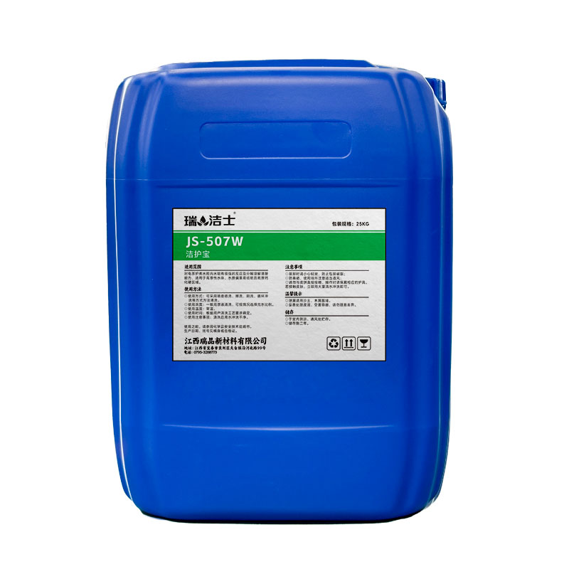 瑞洁士 洁护宝JS-507W 25KG/桶高清大图