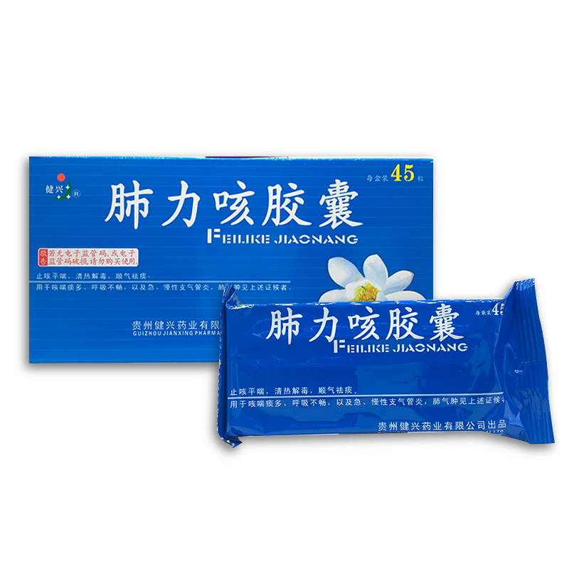 医药健康>处方药>咳嗽化痰>健兴>健兴肺力咳胶囊0.