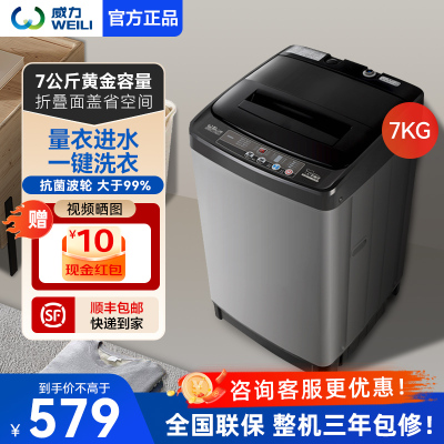 威力（WEILI）7公斤容量 智能进水 快速洗涤 一键操作 放心童锁 全自动波轮洗衣机 XQB70-1928J