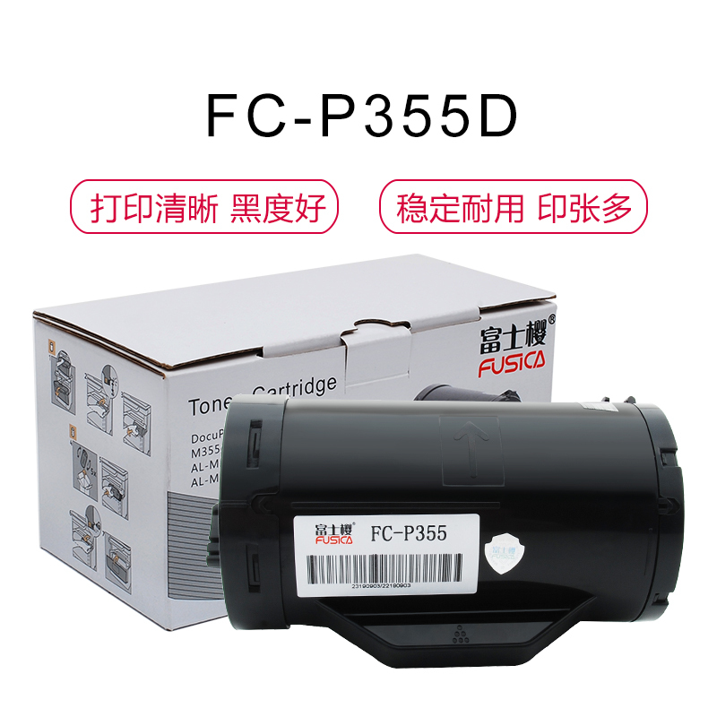 富士樱 P355D墨粉盒适用富士施乐DocuPrint P355d P355db M355df施乐CT201939墨粉筒