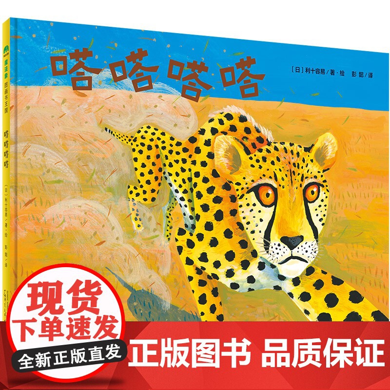 正版 嗒嗒嗒嗒(魔法象·图画书国) [3-6岁] 外国儿童文学 童话故事 绘本图画书 少儿读物 少儿动漫书 广西师范大学高清大图