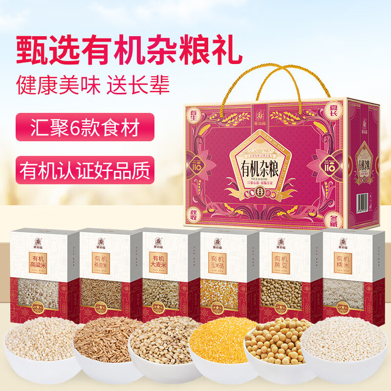 塞翁福 有机杂粮礼(紫)