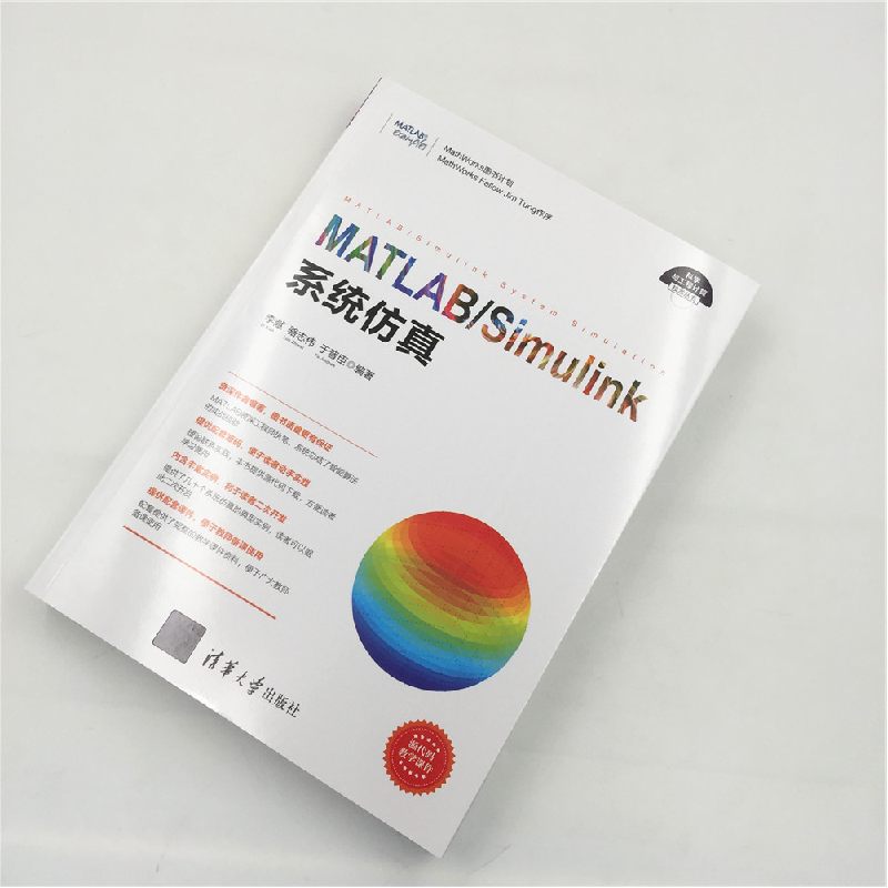 正版新书]MATLAB/Simulink系统仿真李献、骆志伟、于晋臣9787302高清大图