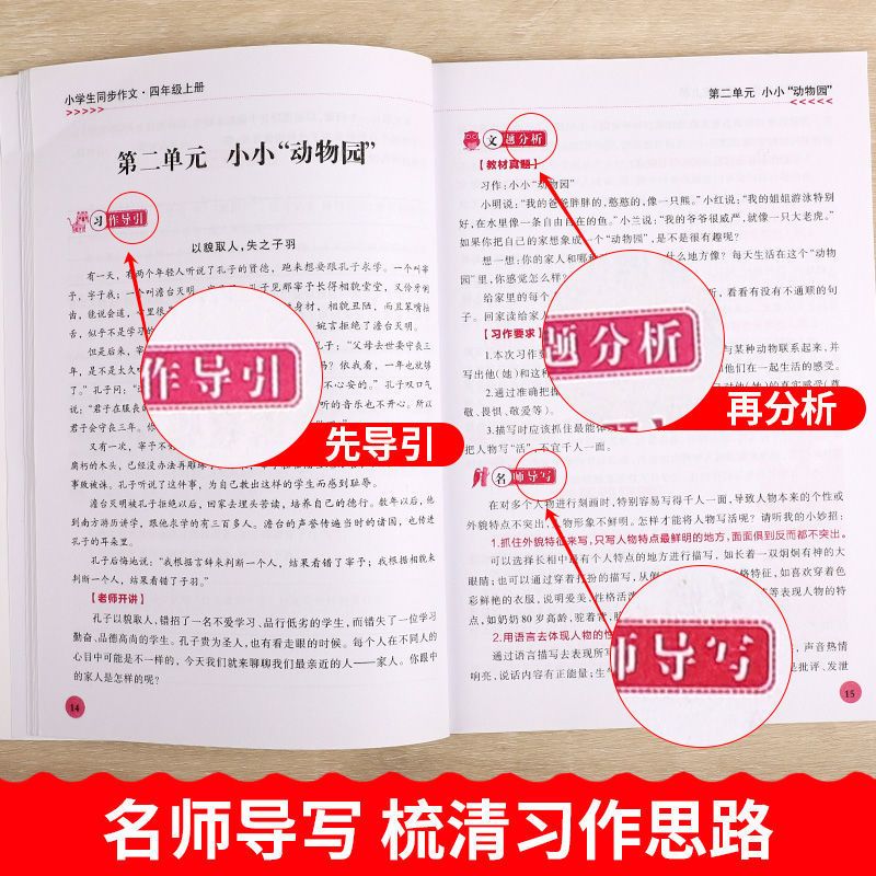 2021新版小学四年级上册语文同步作文书部编人教版4年级作文大全 四年级同步作文上册