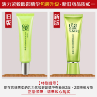 百雀羚正品 活力紧致眼部精华啫喱30g（保湿补水去黑眼圈草本眼霜眼精华）PECHOIN