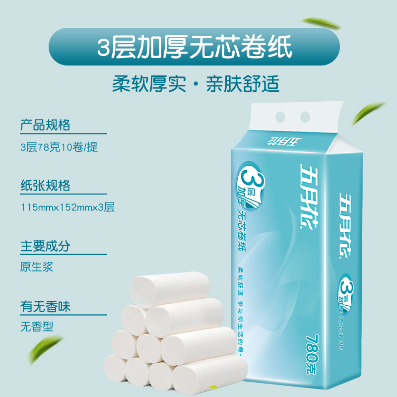 五月花 无芯卷纸 婴儿柔系列 3层78g30卷 卫生纸 厕纸 手纸 卷筒纸 家用实惠装