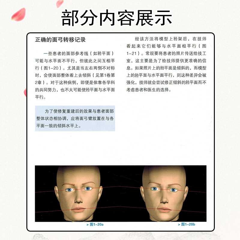 [正版] 口腔固定修复中的美学重建 第2卷 辽宁科学技术出版社9787559116918