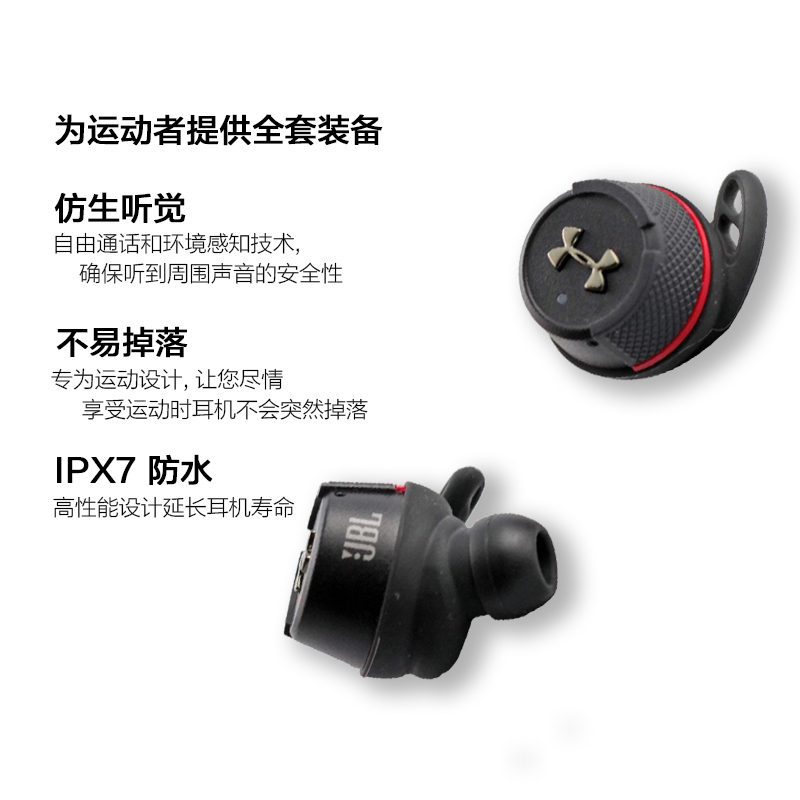 JBL UA FLASH 真无线蓝牙运动耳机 入耳式跑步防水防汗 防掉落耳翼-UA小黑盒