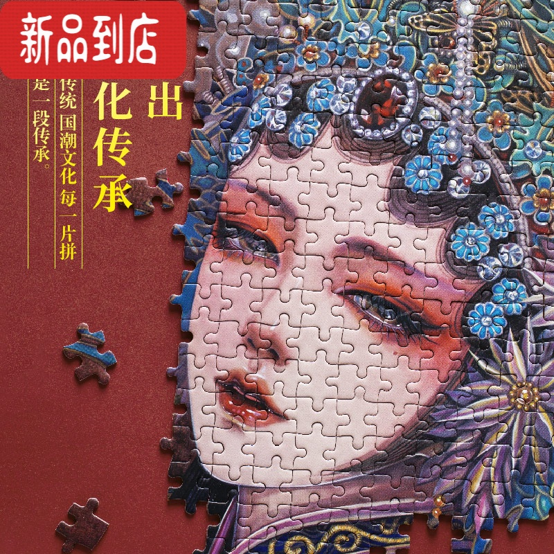 真智力国潮拼图1000片成年高难度国风成人版古风儿童节礼物 诗歌篇-桃夭1000片(赠超大海报 专用胶水 刮板)